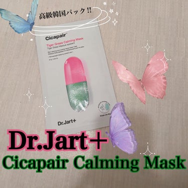 ドクタージャルト Cicapair Calming Mask/Dr.Jart＋/シートマスク・パックを使ったクチコミ（1枚目）