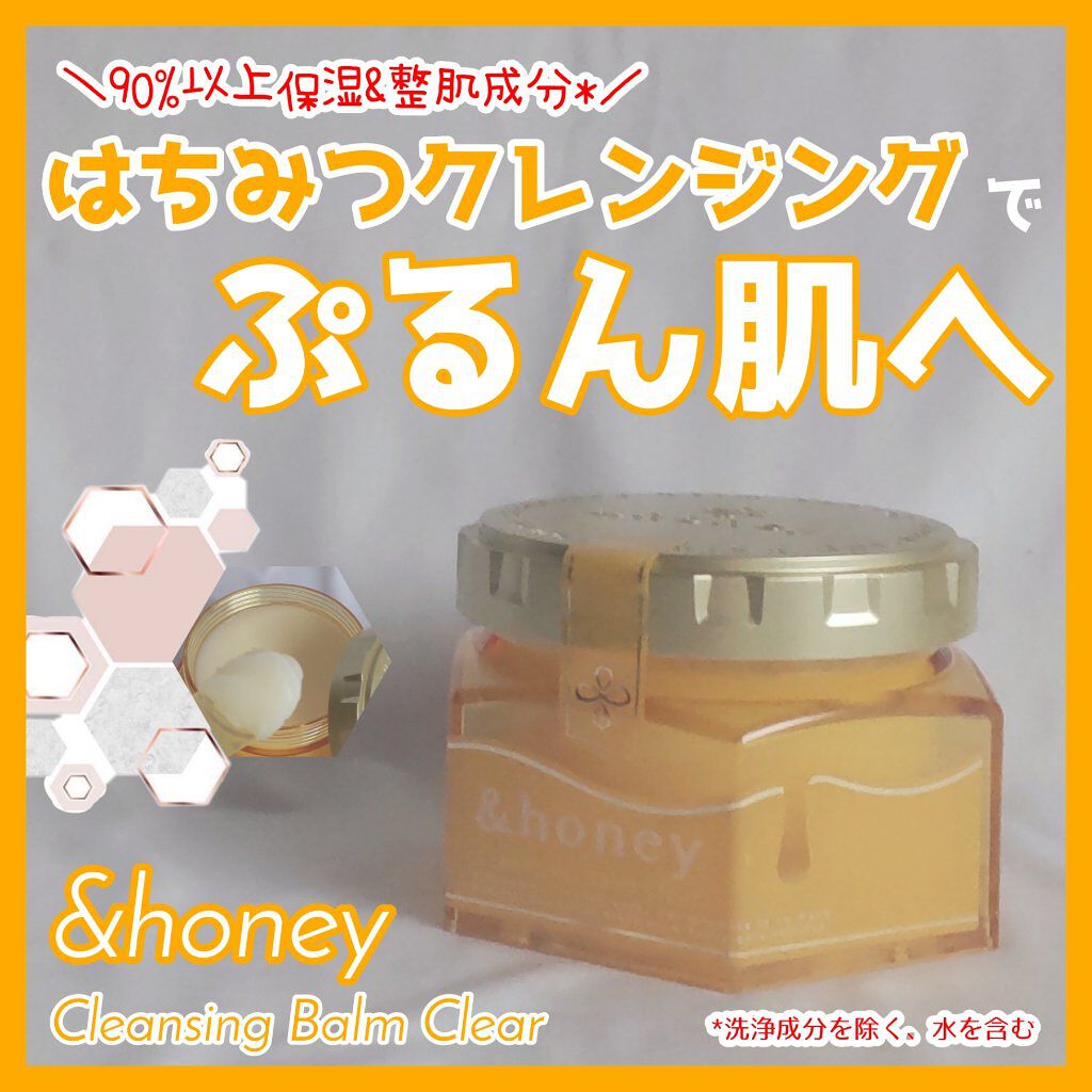 アンドハニー クレンジングバーム クリア/&honey/クレンジングバームを使ったクチコミ（1枚目）