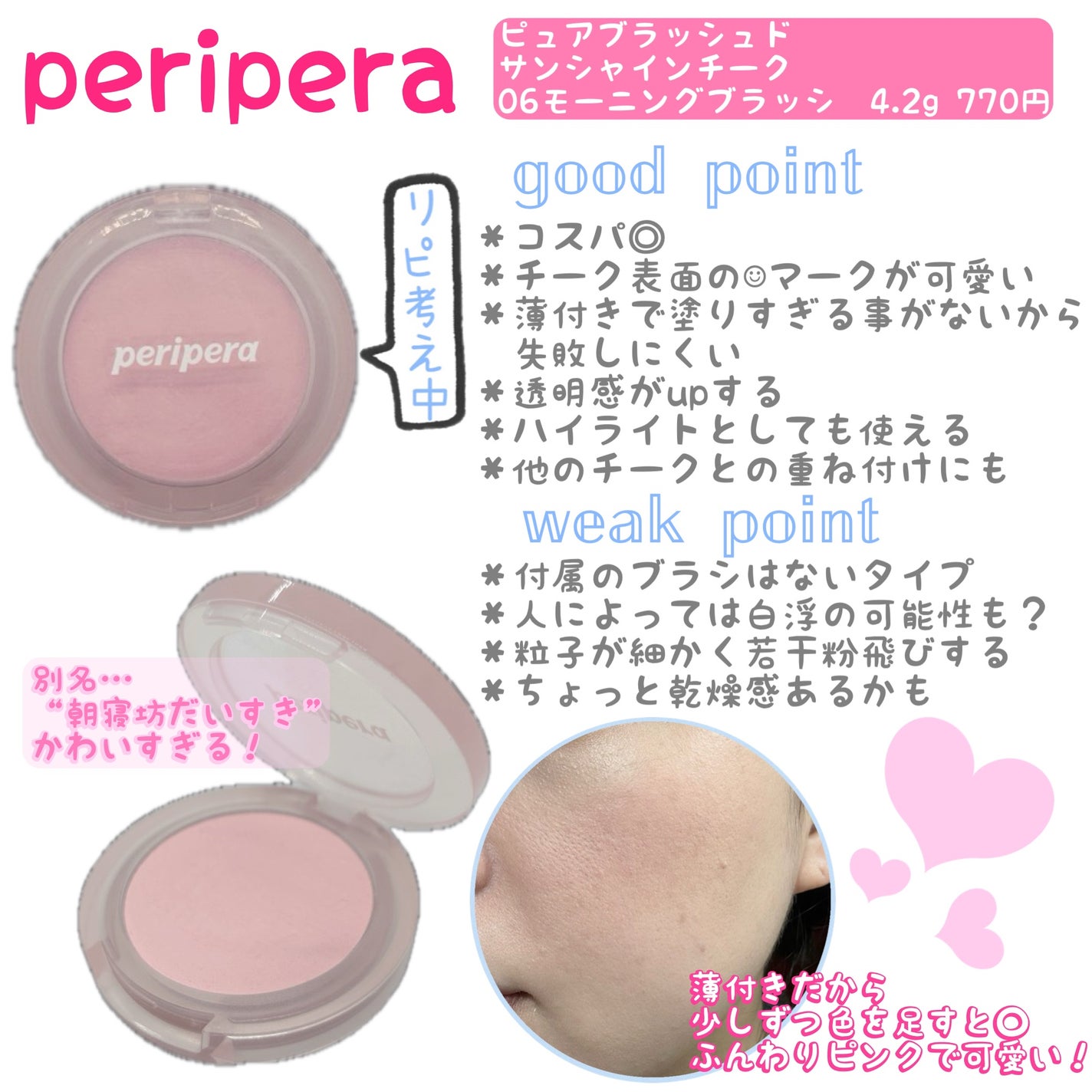 ピュア ブラッシュド サンシャイン チーク/PERIPERA/パウダーチークを使ったクチコミ(1枚目)