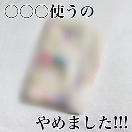 DAISO ティッシュのクチコミ「最近あることをやめました!!!
朝、顔を洗った後、
お風呂に入った後など
普段顔を何で拭いて.....」(1枚目)