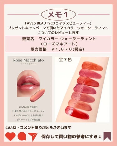 マイカラー ウォーターティント/FAVES BEAUTY/口紅を使ったクチコミ（4枚目）