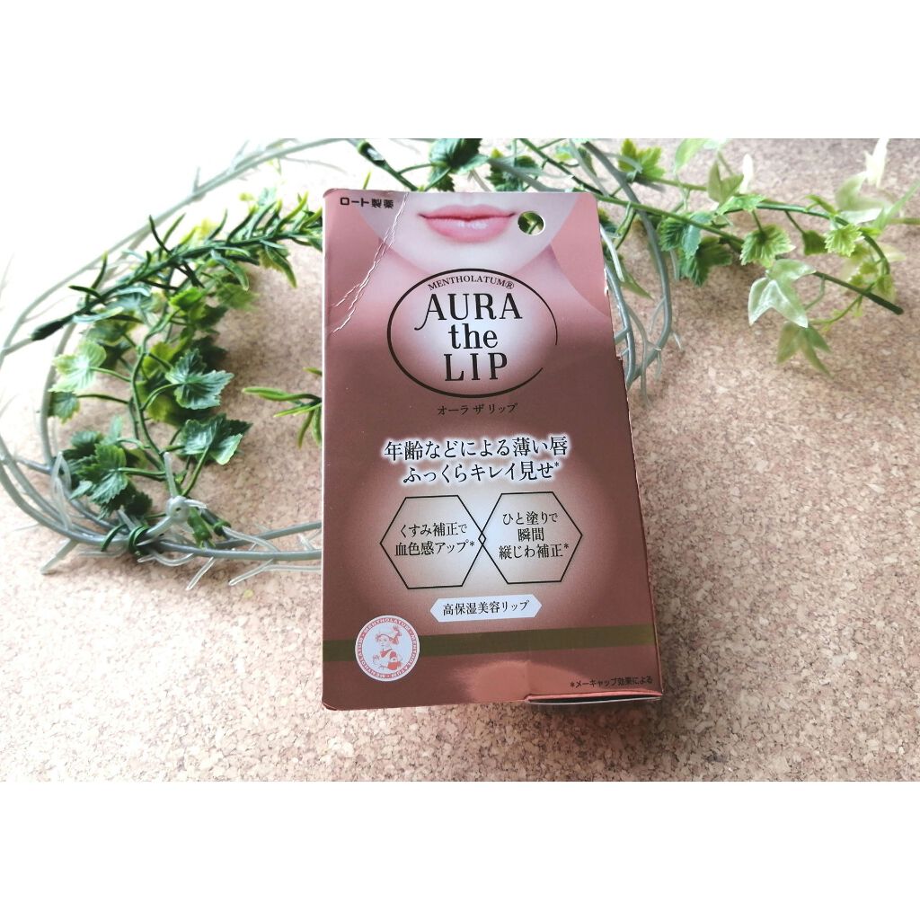オーラザリップ/メンソレータム/リップクリームを使ったクチコミ（1枚目）