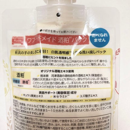 ワフードメイド 酒粕パック/pdc/洗い流すパック・マスクを使ったクチコミ(2枚目)