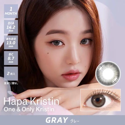 One & Only Kristin/Hapa kristin/カラーコンタクトレンズを使ったクチコミ(1枚目)