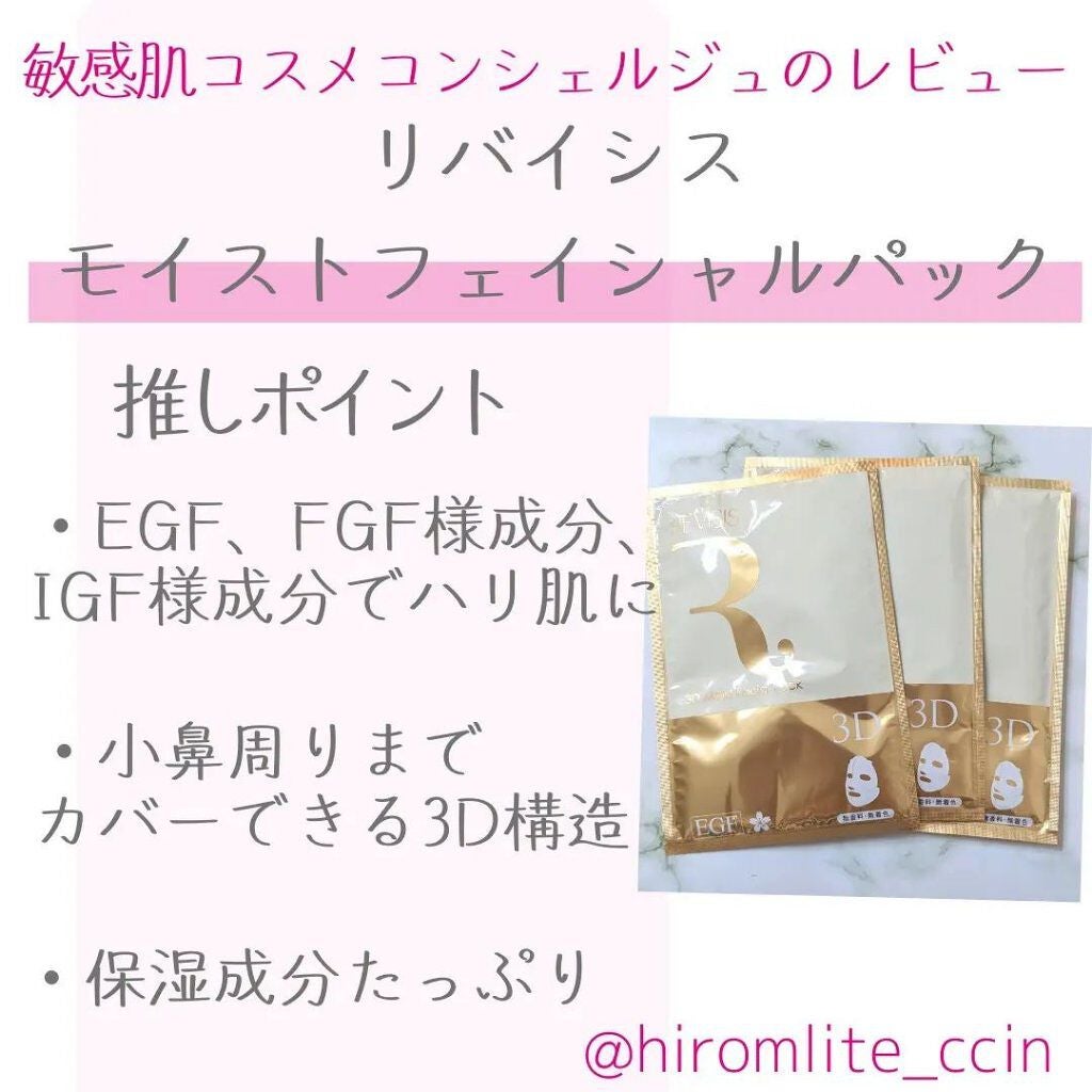 モイストフェイシャルパック/リバイシス/シートマスク・パックを使ったクチコミ(1枚目)