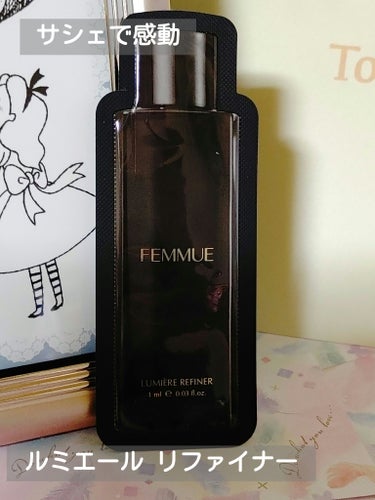 FEMMUE　ルミエール リファイナー　
サシェ 1ml
120ml 6,270円　250ml 10,670円

⭐毛穴、くすみ、敏感肌
⭐キメを整え透明感のある肌へと導く、まろやかなテクスチャーのブー