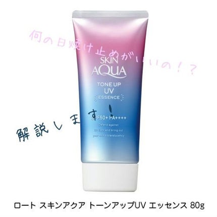 スキンアクア トーンアップUVエッセンス/スキンアクア/日焼け止めクリームを使ったクチコミ(1枚目)