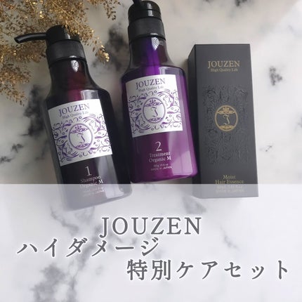 ハイダメージ特別ケアセット/JOUZEN/サロンシャンプーを使ったクチコミ(1枚目)