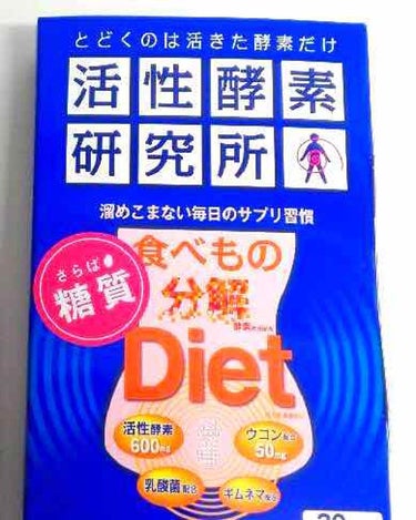 かれこれもう3年くらい飲んでます！
もうこれを飲まずに食べるのが怖い。。。

どんなに食べても体重は少し増加するが、
代謝上がってきたのかいつのまにか戻る。
きっと飲んでなかったら少しどころじゃなく増え