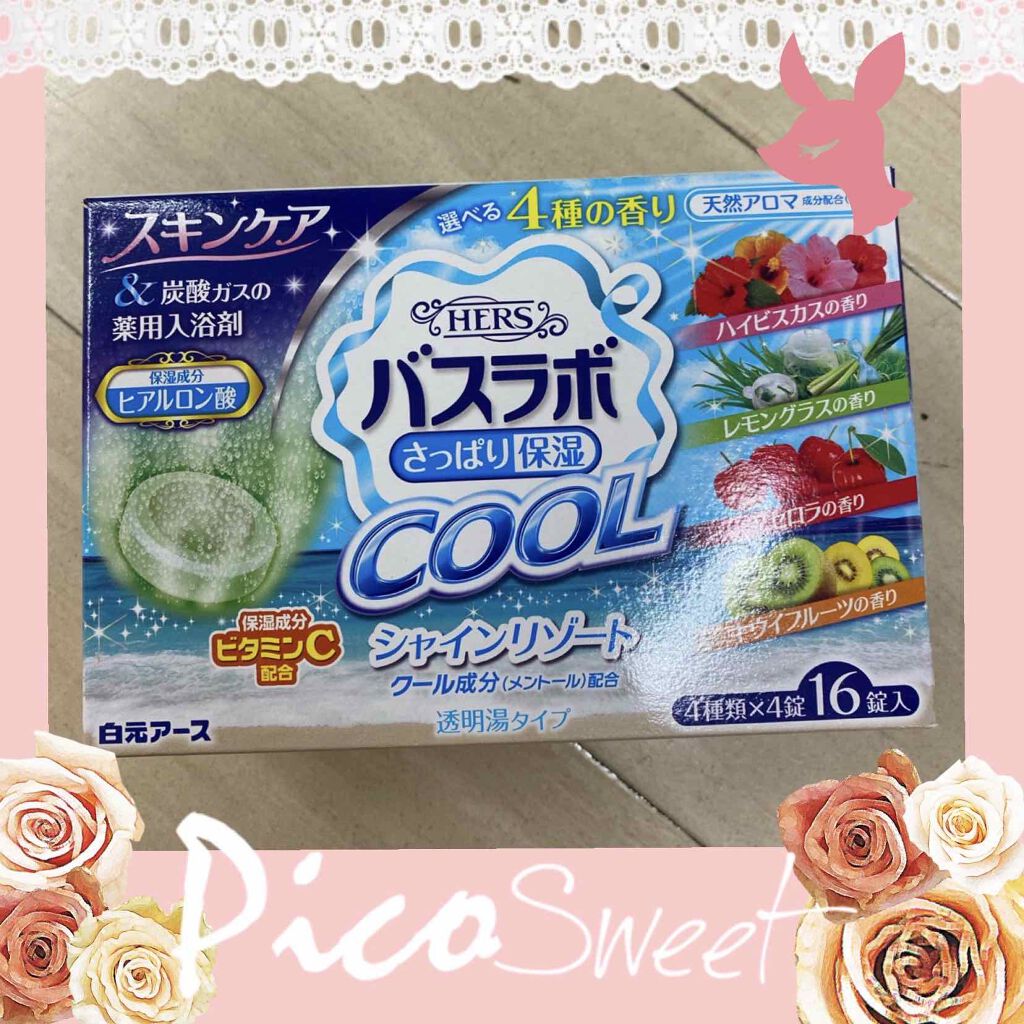 HERSバスラボクール シャインリゾートアソート/HERS バスラボ/入浴剤を使ったクチコミ(1枚目)