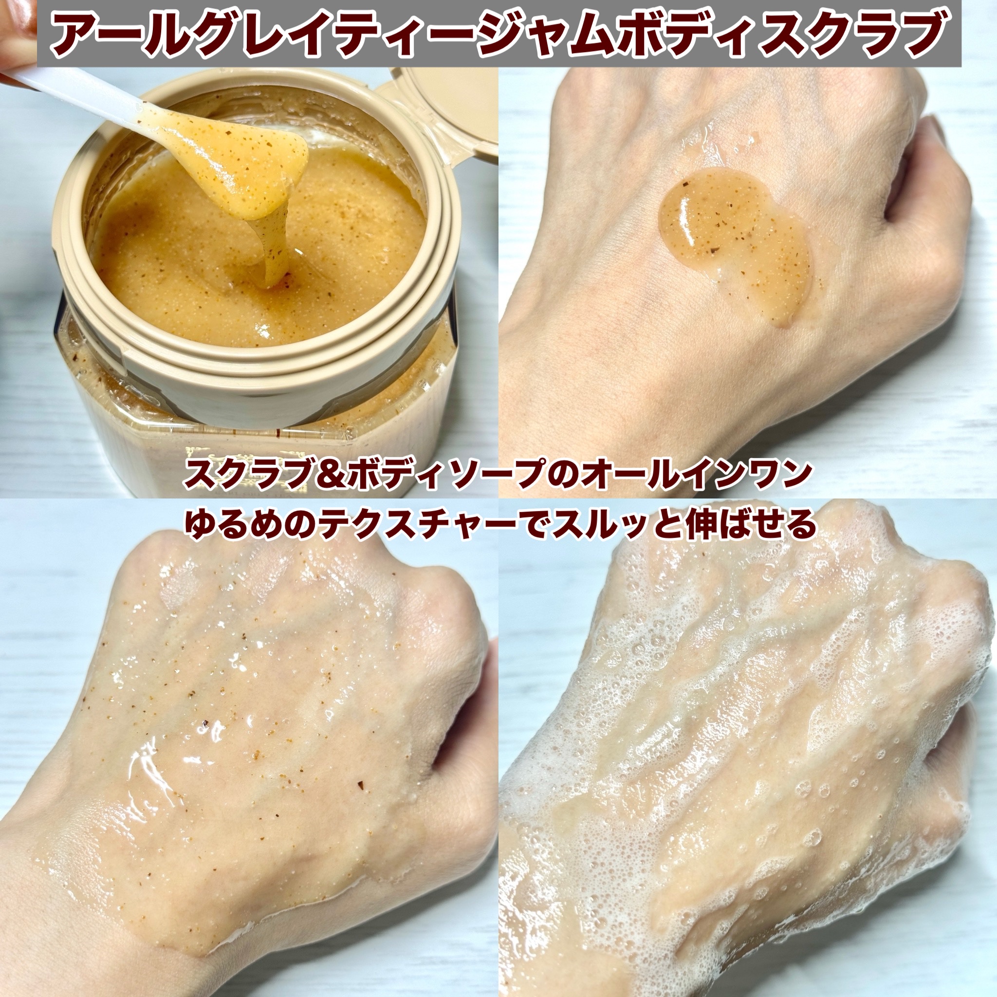 アールグレイティージャム ボディスクラブ/TEABLESS/ボディスクラブを使ったクチコミ（2枚目）