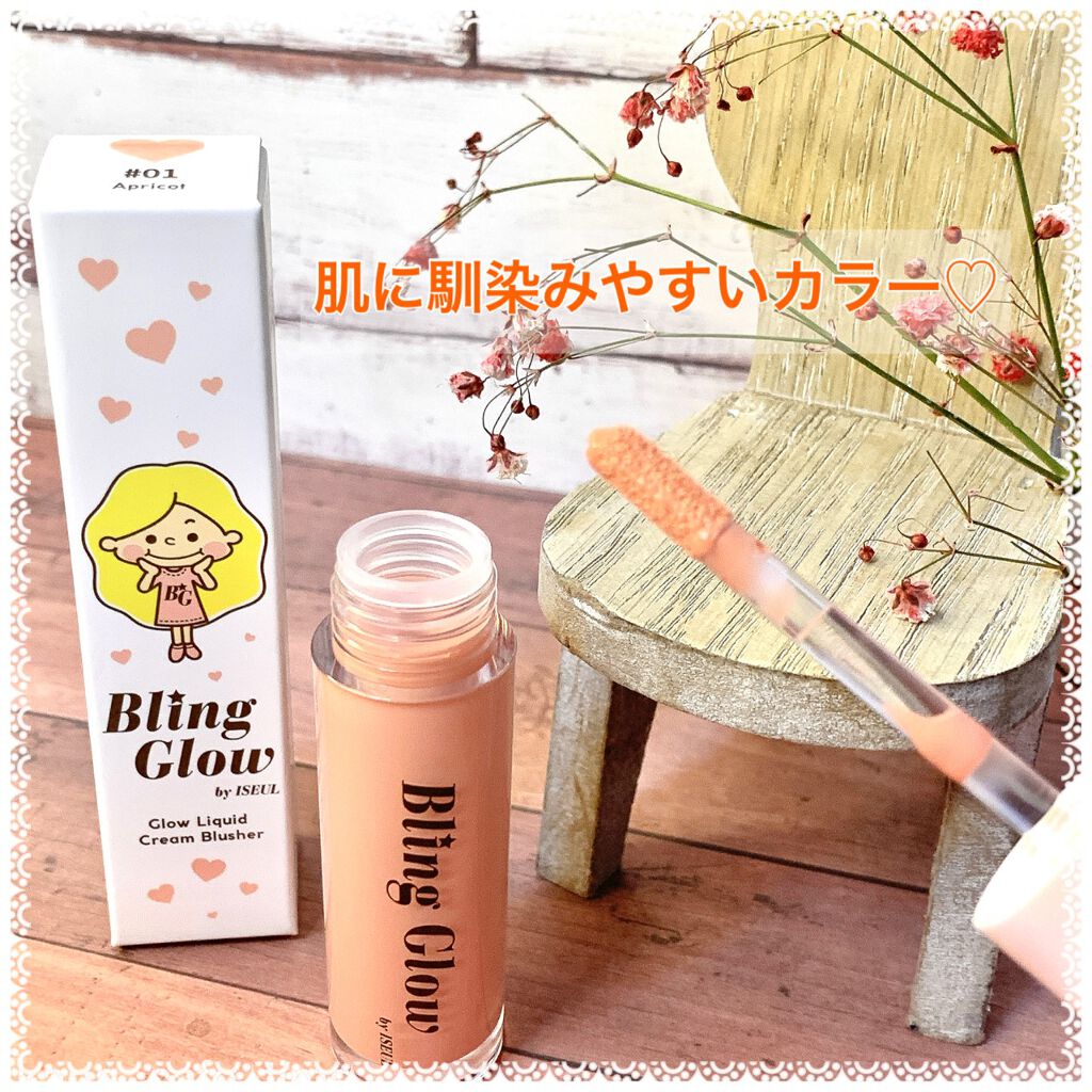 グローリキッドクリームチーク/BLING GLOW/リキッドチークを使ったクチコミ（2枚目）