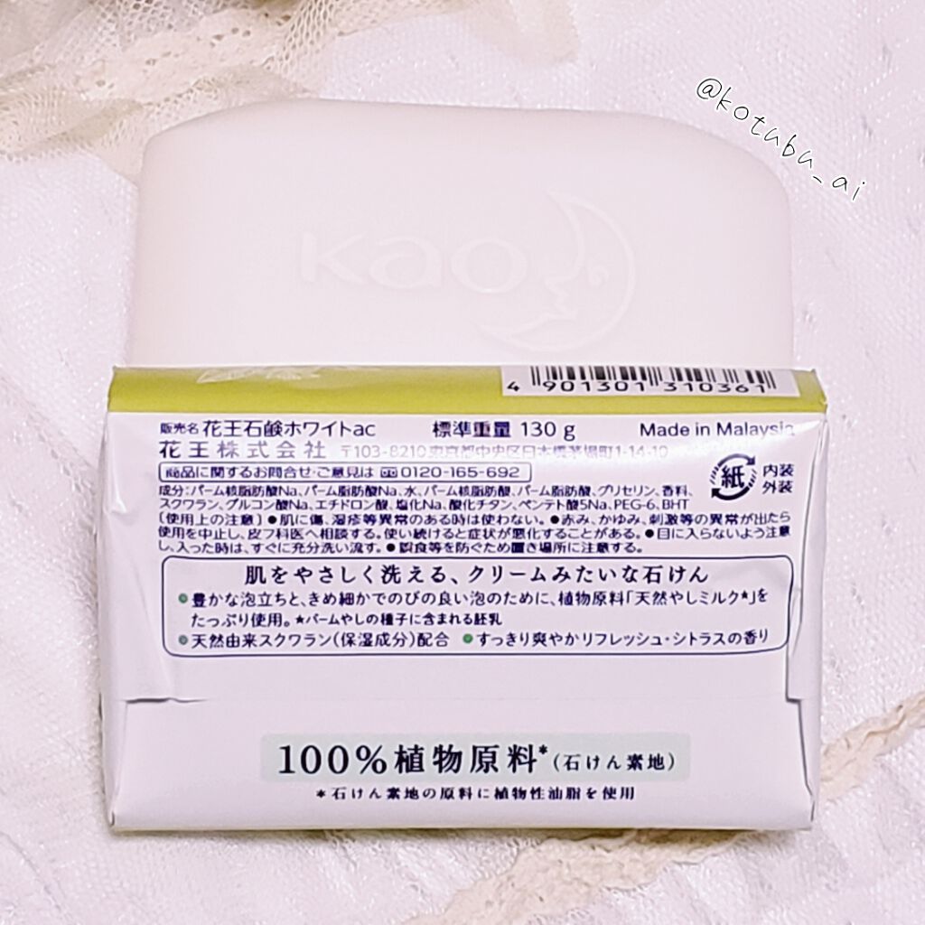 花王ホワイト リフレッシュ・シトラス/花王ホワイト/ボディ石鹸を使ったクチコミ(3枚目)