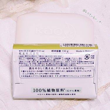 花王ホワイト リフレッシュ・シトラス/花王ホワイト/ボディ石鹸を使ったクチコミ（3枚目）