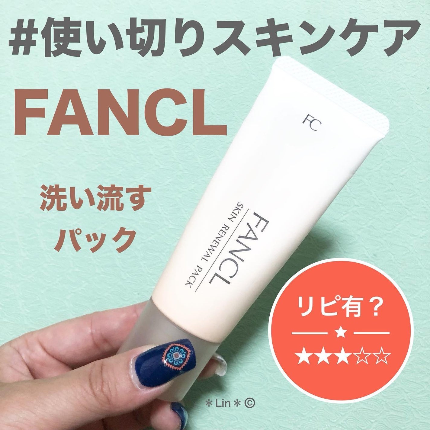 スキン リニューアルパック/ファンケル/洗い流すパック・マスクを使ったクチコミ(1枚目)