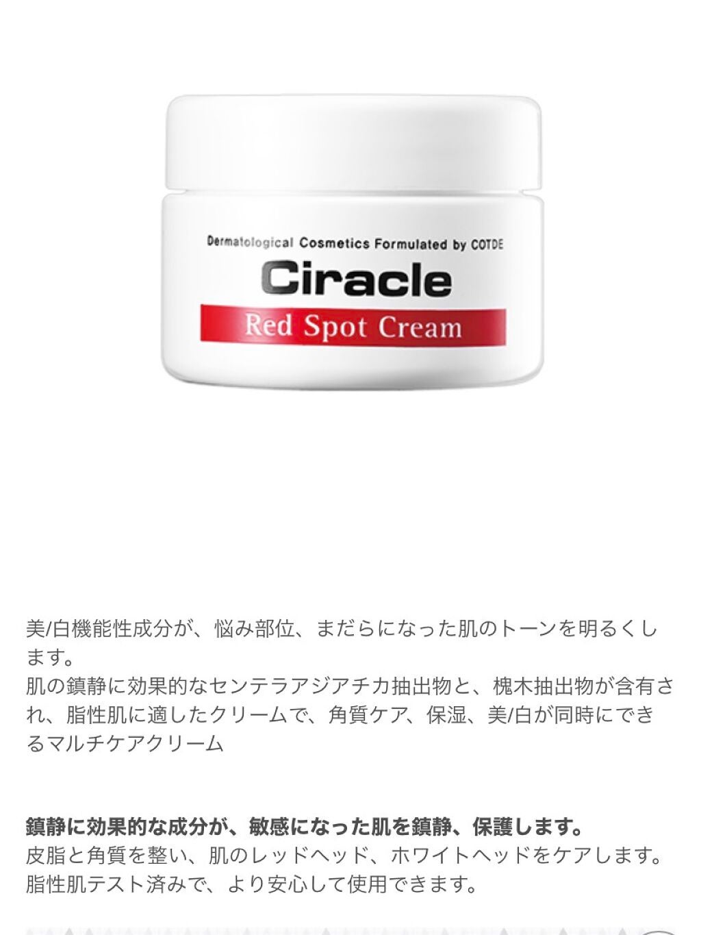 ためしたがり43歳 on LIPS 「CiracleRedspotcreamとRedspotpink..」(2枚目)