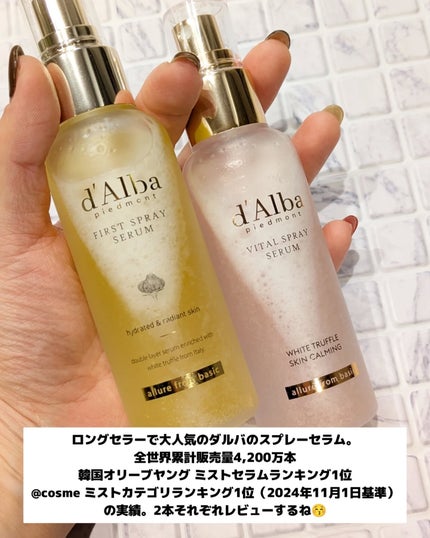 ダルバ ホワイトトリュフファーストスプレーセラム/ダルバ/ミスト状化粧水を使ったクチコミ(2枚目)