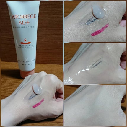 薬用 マイルドクレンジング/アトレージュ AD+/クレンジングジェルを使ったクチコミ(2枚目)