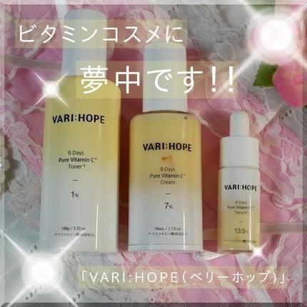 8デイズピュアビタミンCアンプル/VARI:HOPE/美容液を使ったクチコミ(1枚目)