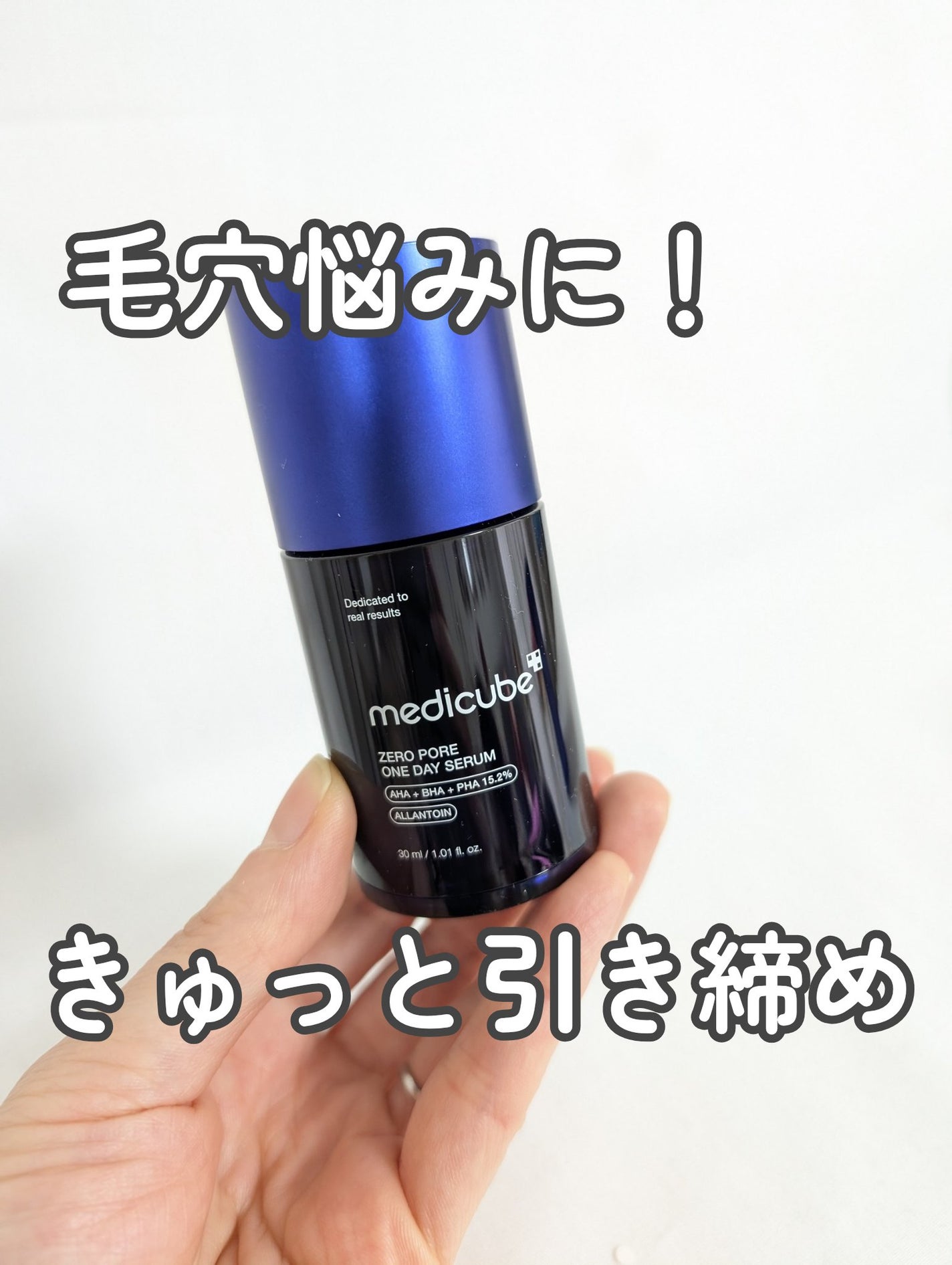 medicube ブースタープロミニ+ゼロ毛穴ワンデーセラム ゼロ毛穴1DAYセラム|MEDICUBEの効果に関する口コミ - 毛穴の