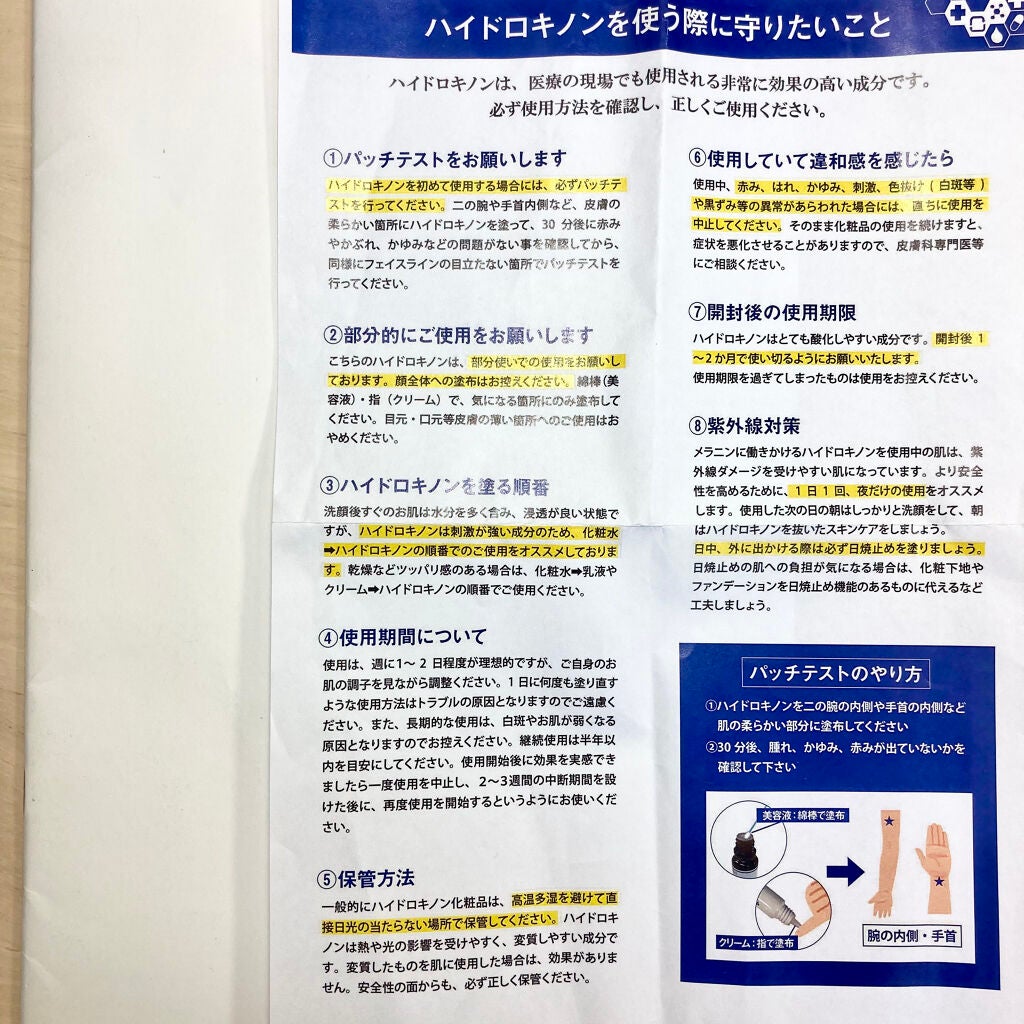 業務用ハイドロキノン/旭研究所/その他スキンケアを使ったクチコミ(2枚目)