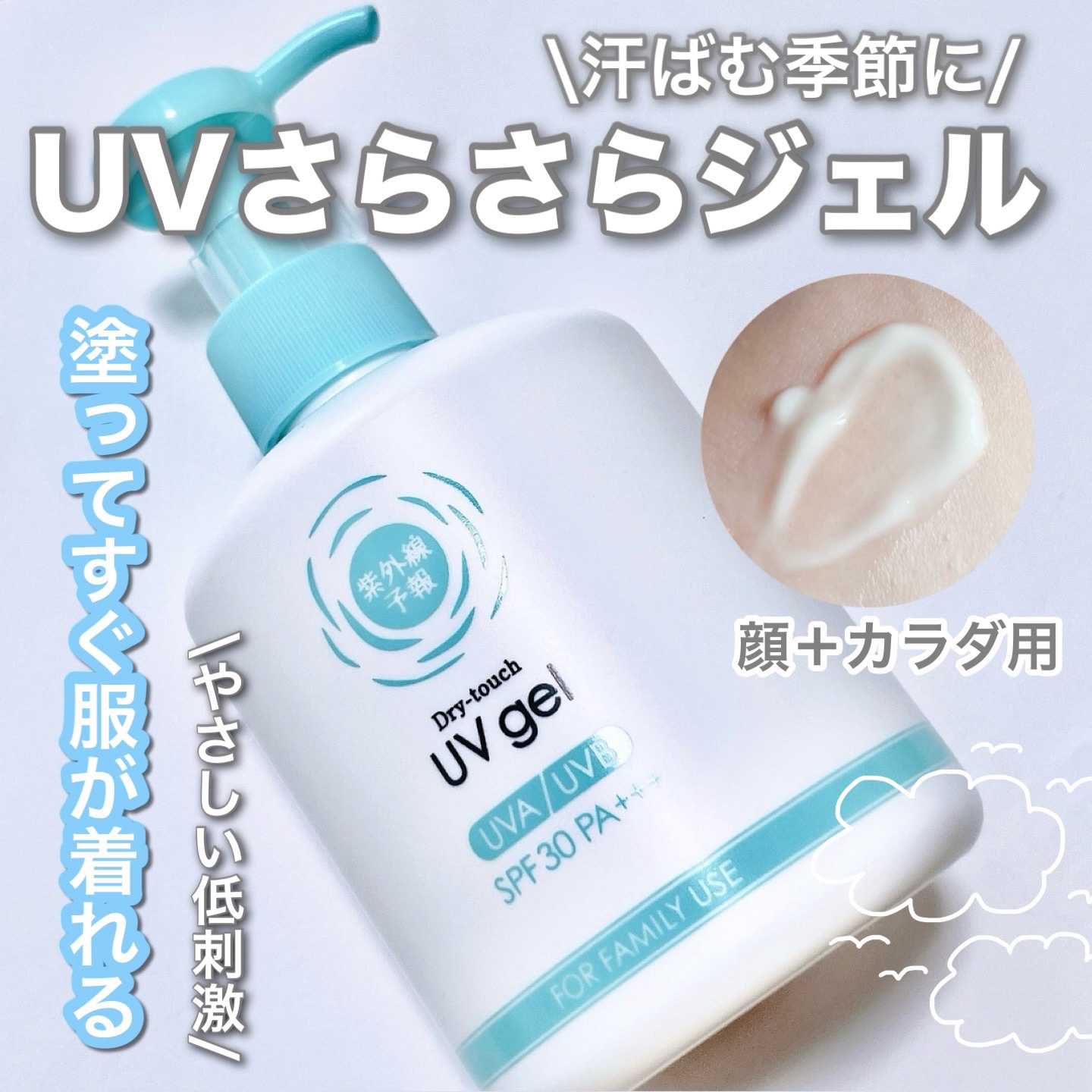UVさらさらジェル 250g/紫外線予報/日焼け止めジェルを使ったクチコミ（1枚目）
