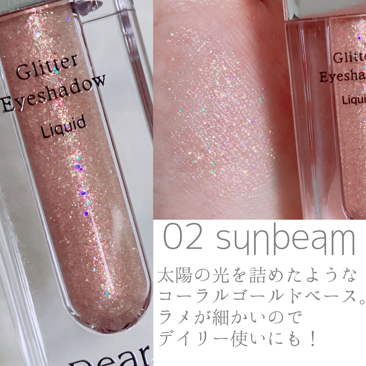 グリッターアイシャドウ/Dear.A/グリッターを使ったクチコミ(5枚目)