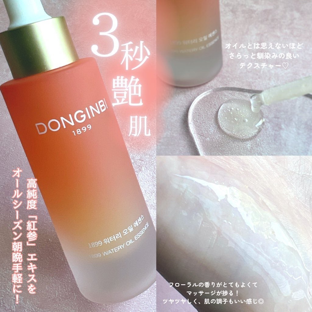 1899 ウォータリー オイルエッセンス/Donginbi(ドンインビ/韓国)/美容液を使ったクチコミ(2枚目)