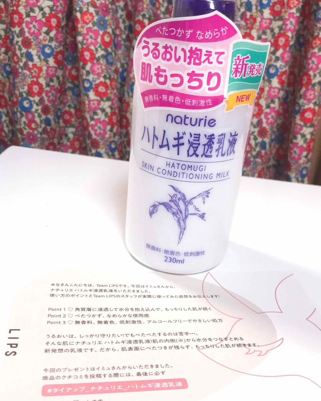 ハトムギ浸透乳液(ナチュリエ スキンコンディショニングミルク)/ナチュリエ/乳液を使ったクチコミ（1枚目）