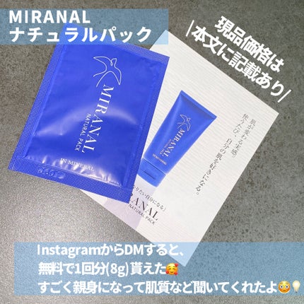 ナチュラルパック /MIRANAL/洗い流すパック・マスクを使ったクチコミ(2枚目)