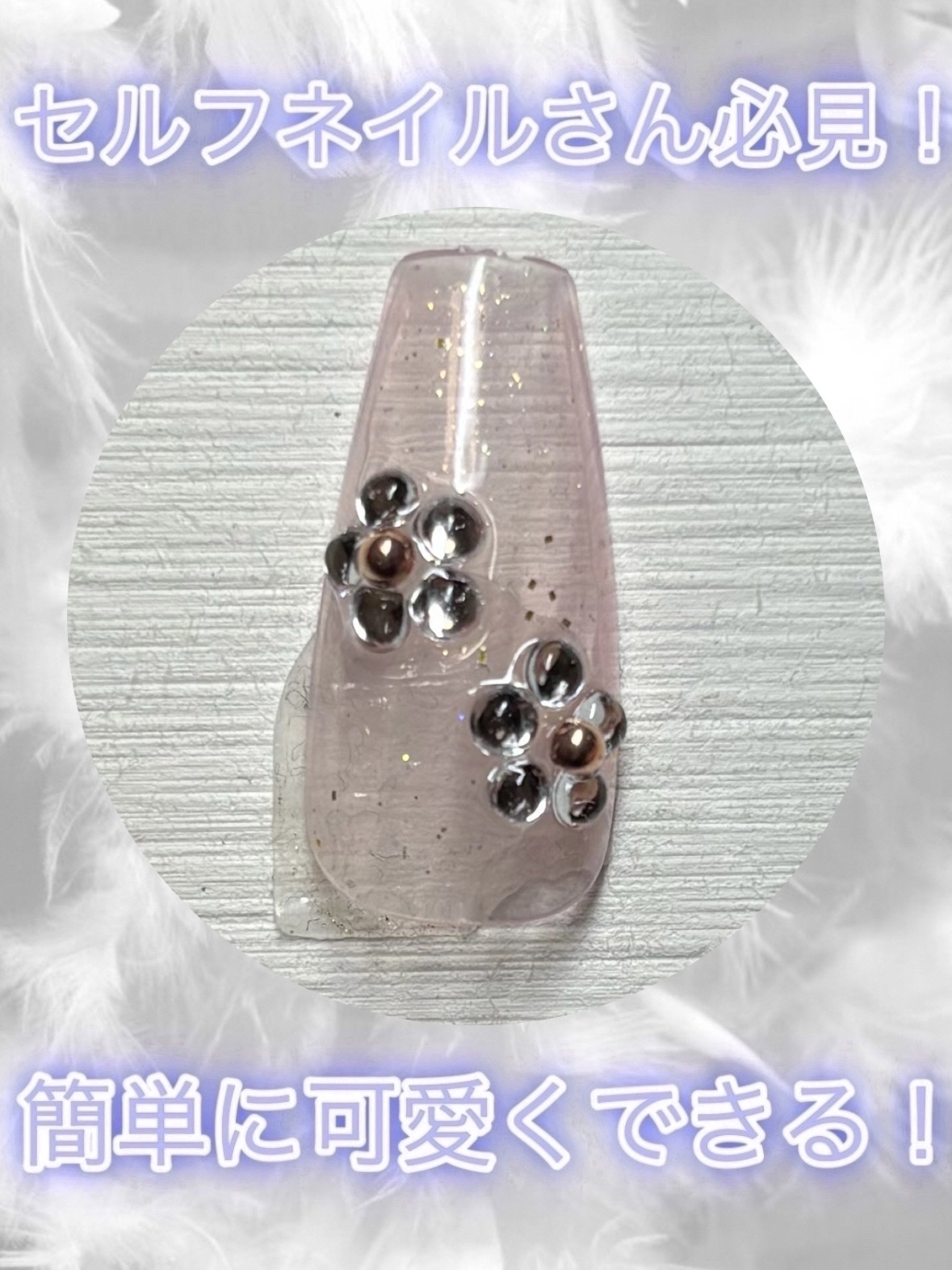 ネイルパーツ/セリア/ネイルチップ・パーツを使ったクチコミ（1枚目）