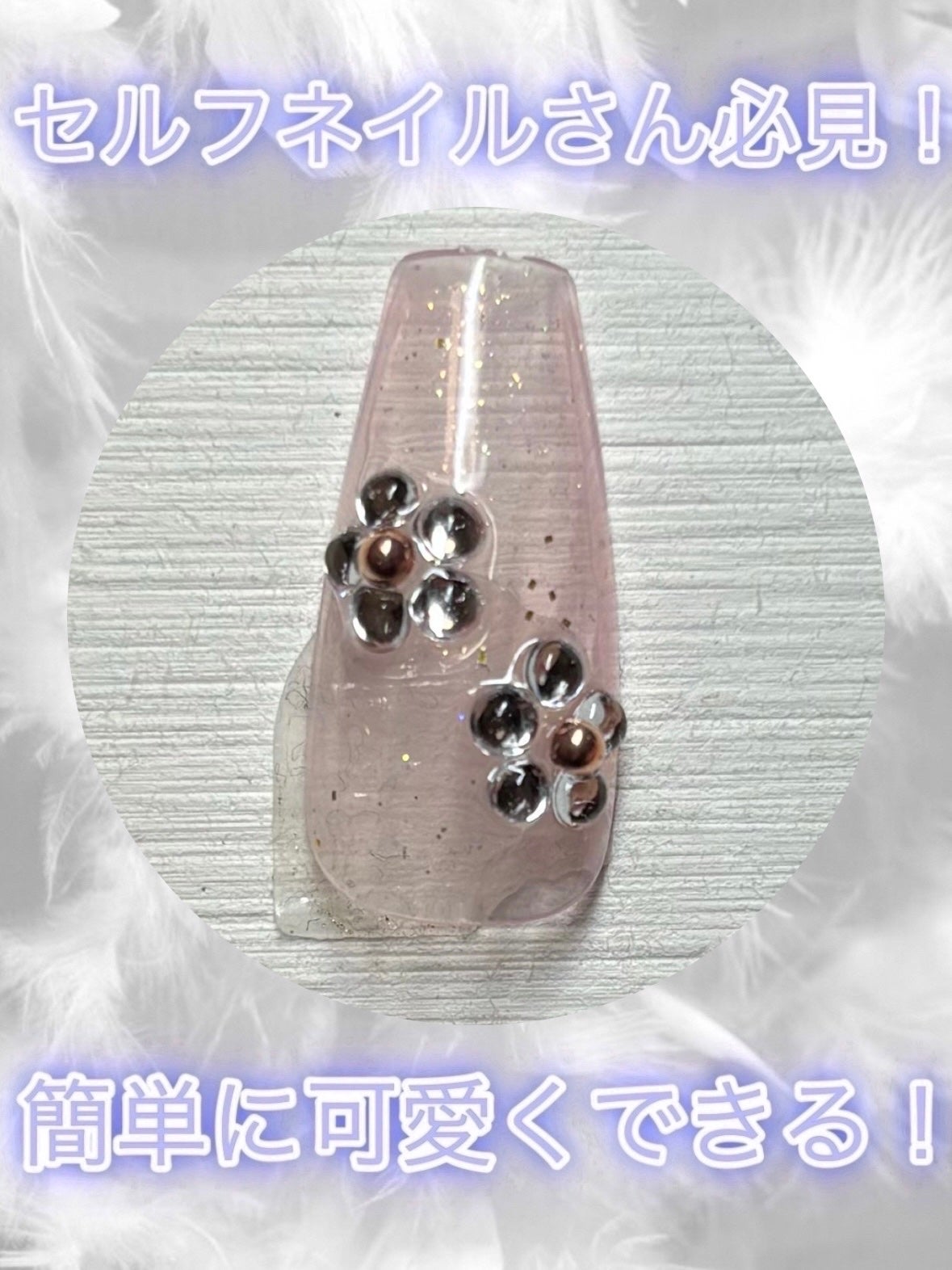 ネイルパーツ/セリア/ネイルチップ・パーツを使ったクチコミ(1枚目)