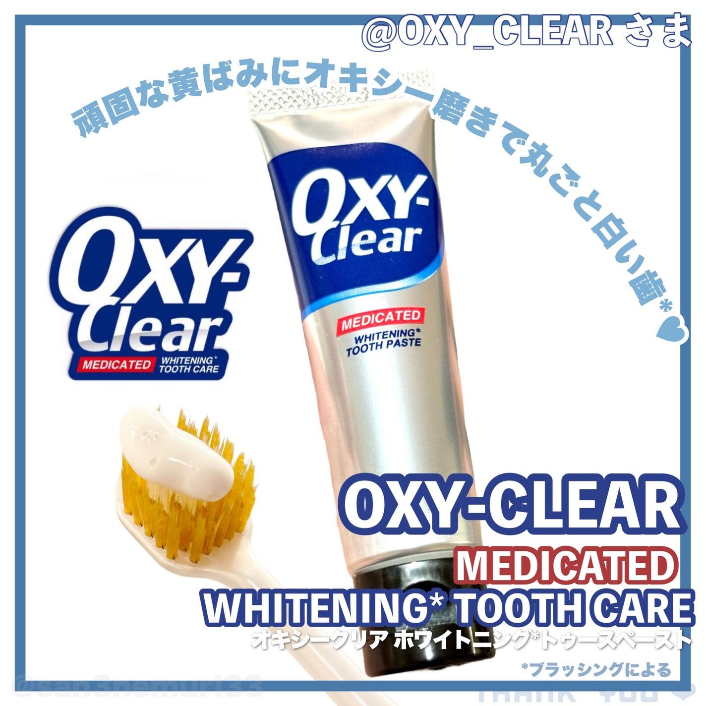 オキシークリア/プラセス製薬/歯磨き粉を使ったクチコミ(1枚目)