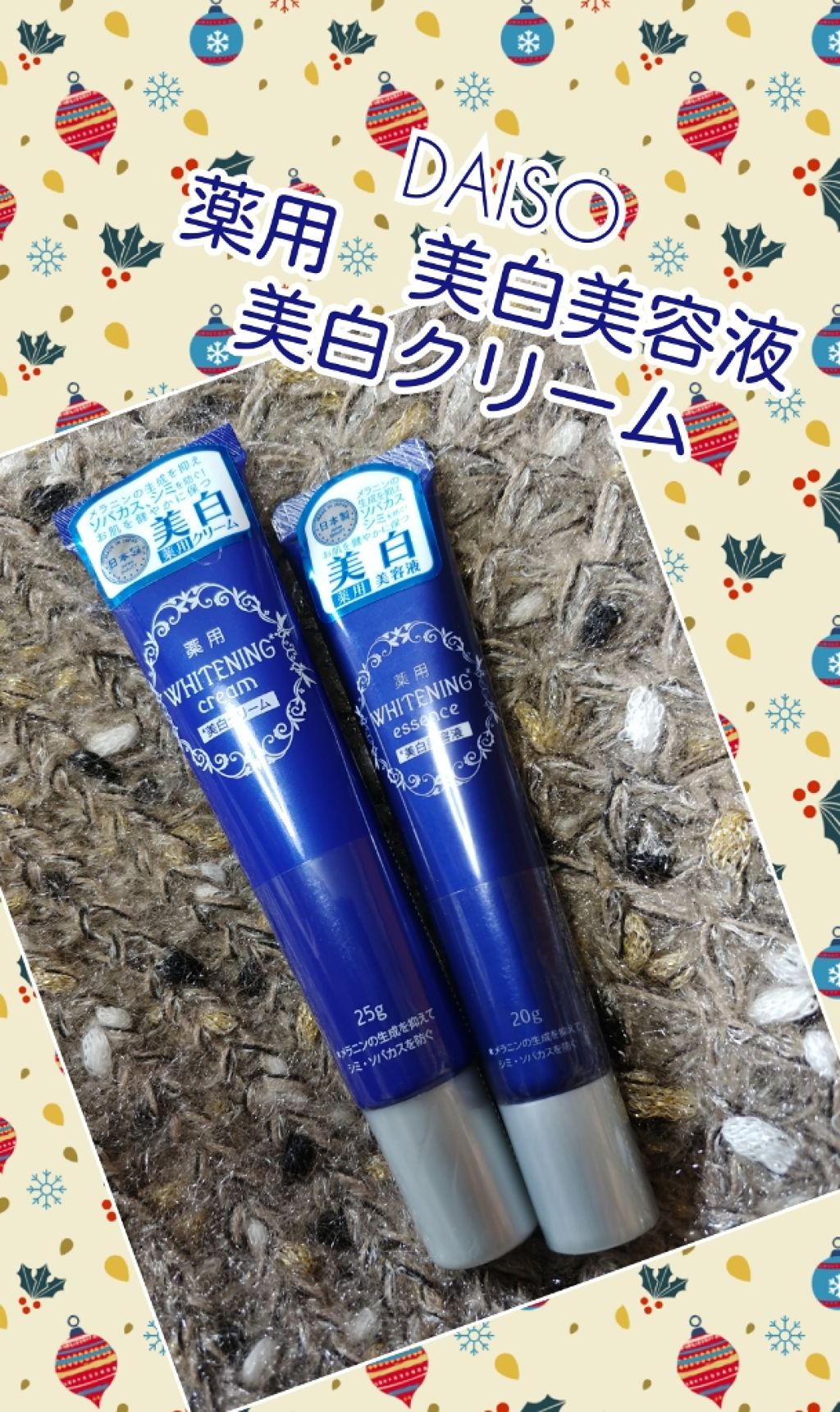 薬用美白 クリーム/DAISO/フェイスクリームを使ったクチコミ（1枚目）