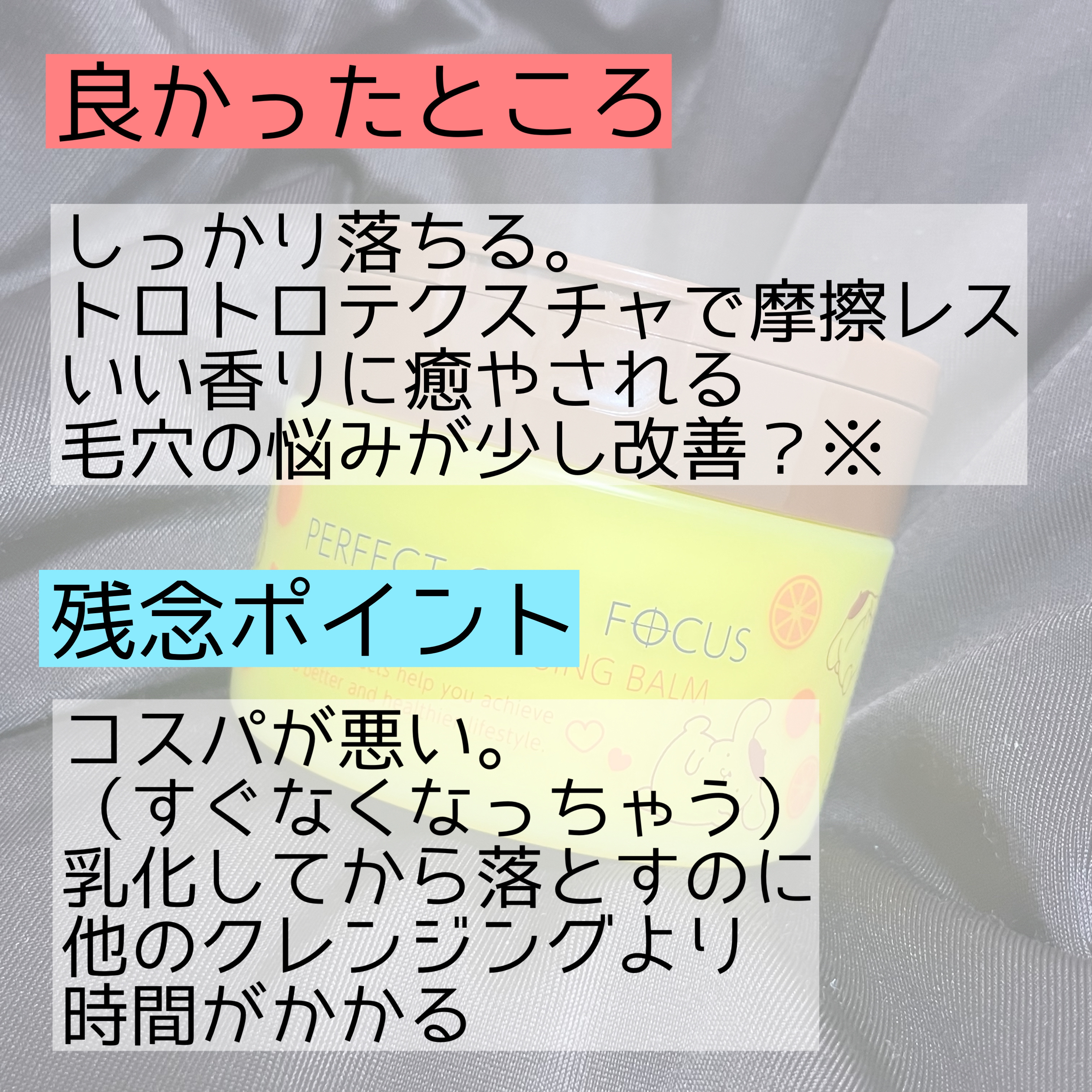 スムースクレンジングバーム/PERFECT ONE  FOCUS/クレンジングバームを使ったクチコミ（3枚目）