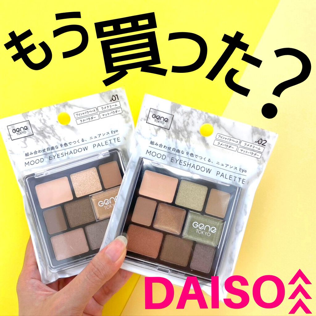 GENE TOKYO ムードアイシャドウパレット/DAISO/アイシャドウパレットを使ったクチコミ（1枚目）