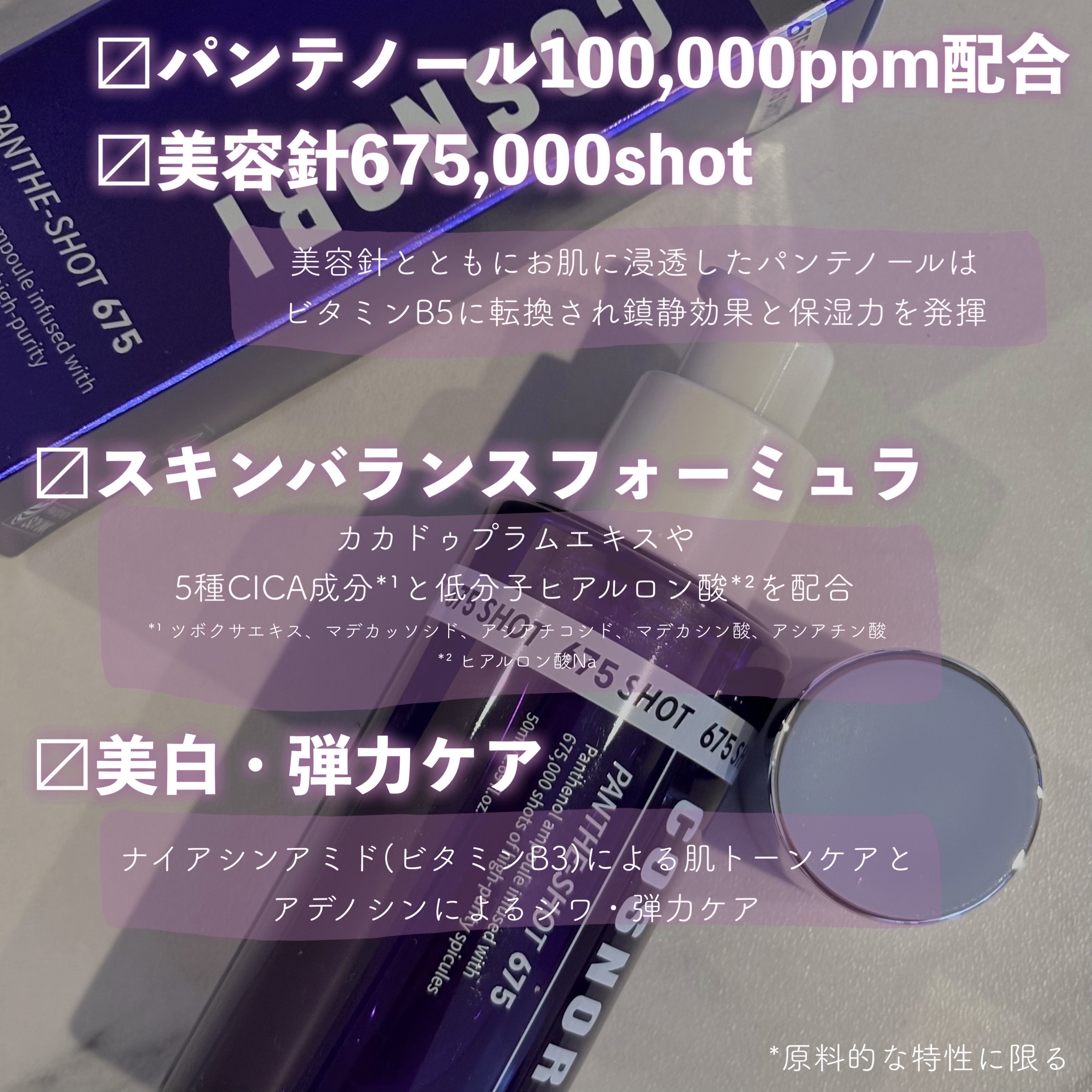 パンテショット675/COSNORI/美容液を使ったクチコミ（2枚目）