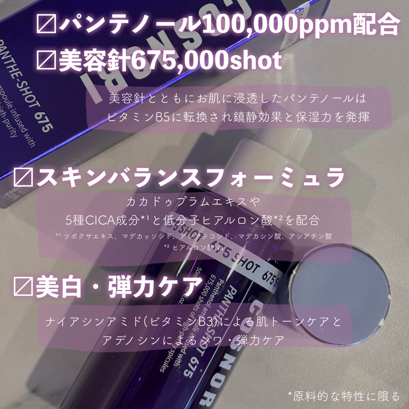 パンテショット675/COSNORI/美容液を使ったクチコミ(2枚目)