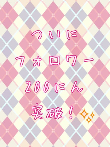 しのあ on LIPS 「こんにちはこんばんはおはようございます！しのあです！この度報告..」（2枚目）