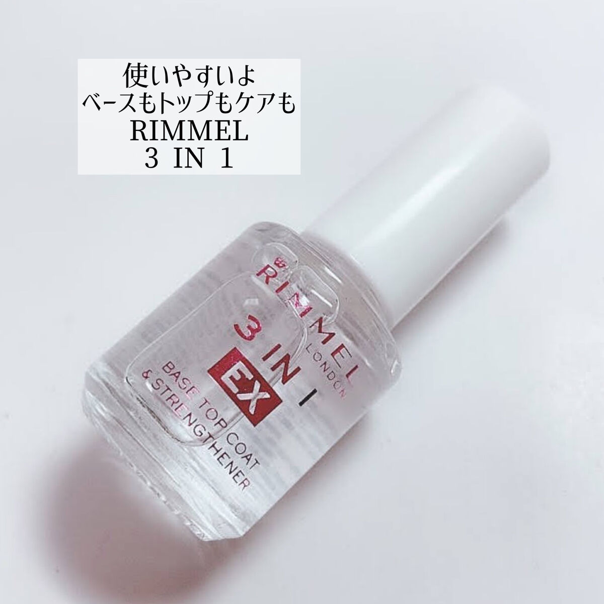 スリーインワン EX/リンメル ロンドン/オールインワンネイルを使ったクチコミ（1枚目）