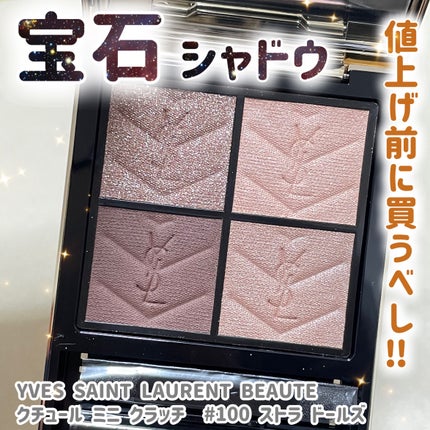 クチュール ミニ クラッチ/YVES SAINT LAURENT BEAUTE/アイシャドウパレットを使ったクチコミ(1枚目)
