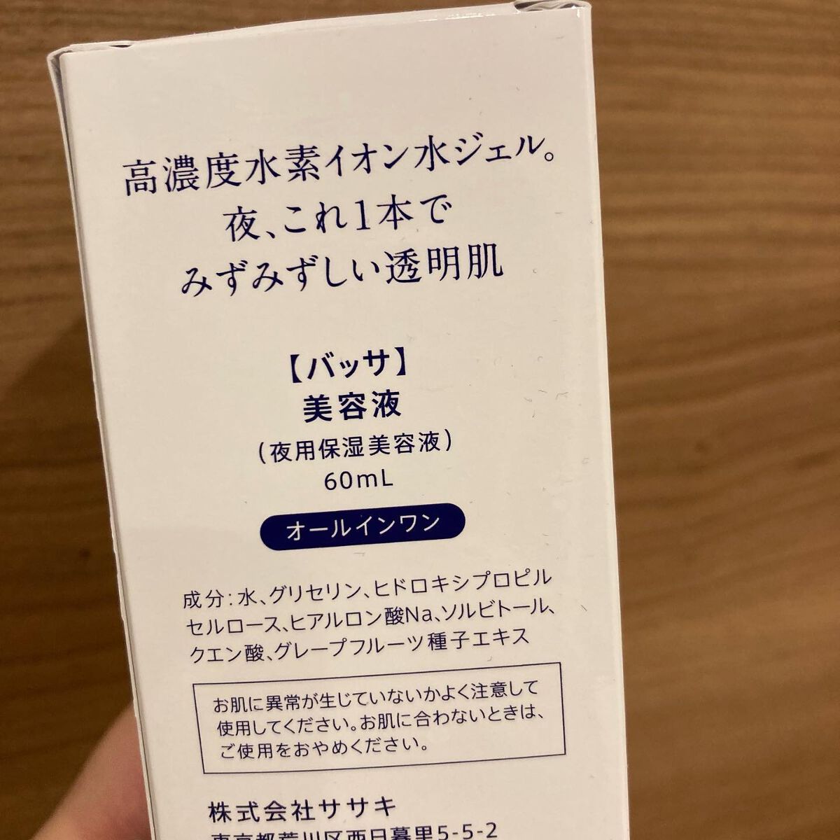 美容液/バッサ/美容液を使ったクチコミ(5枚目)