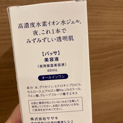美容液/バッサ/美容液を使ったクチコミ(5枚目)