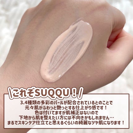 ザ プライマー/SUQQU/化粧下地を使ったクチコミ(2枚目)