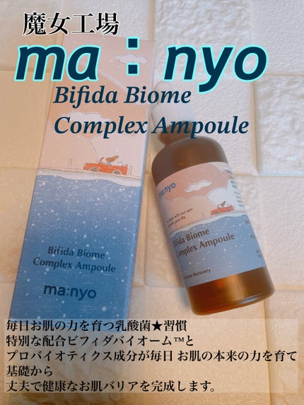 ビフィダバイオームコンプレックスセラム/manyo/美容液を使ったクチコミ(1枚目)
