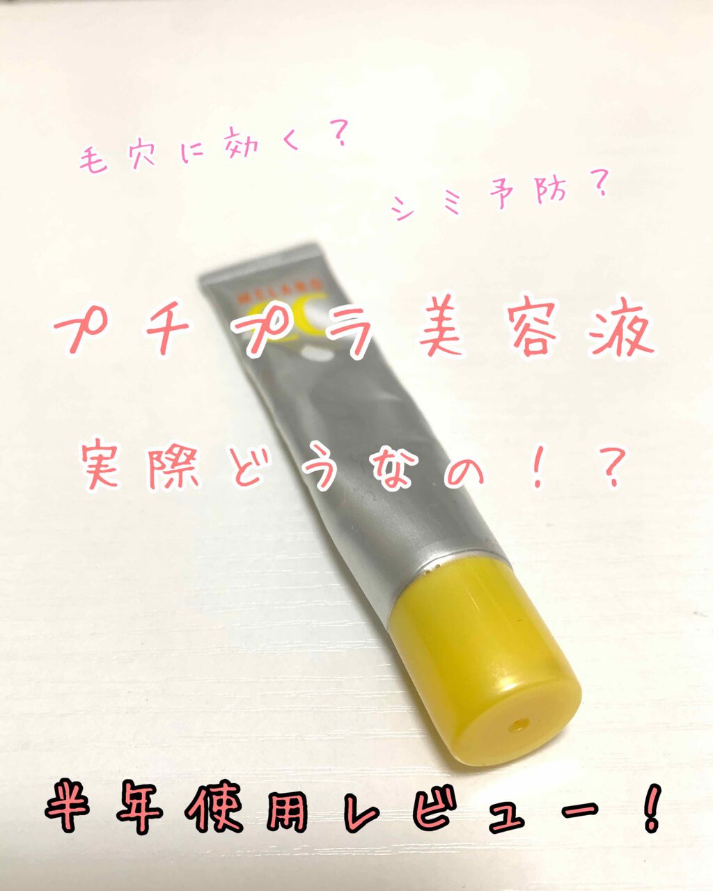 薬用 しみ 集中対策 美容液/メラノCC/美容液を使ったクチコミ(1枚目)