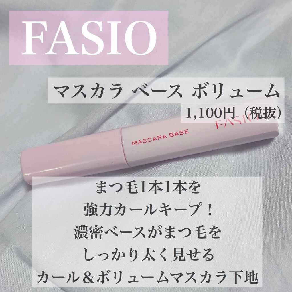 マスカラ ベース(ロング/ボリューム)/FASIO/マスカラ下地を使ったクチコミ(1枚目)