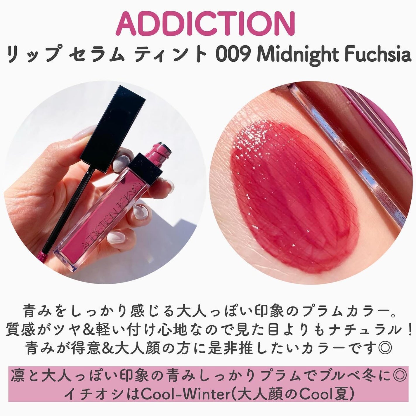 アディクション リップ セラム ティント/ADDICTION/リップティントを使ったクチコミ(7枚目)