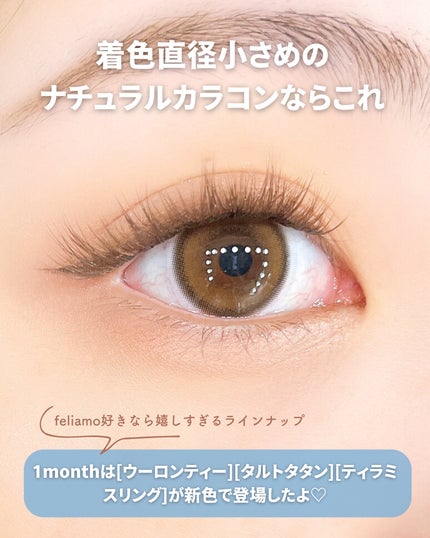 feliamo 1month/feliamo/1ヶ月(1MONTH)カラコンを使ったクチコミ(5枚目)
