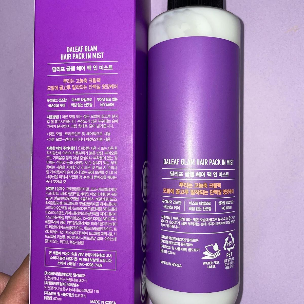 ヘアパック in ミスト/Daleaf/ヘアミルクを使ったクチコミ(4枚目)
